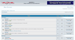 Desktop Screenshot of forum.velochel.ru