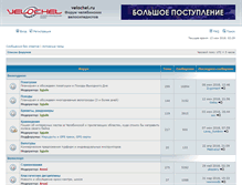 Tablet Screenshot of forum.velochel.ru